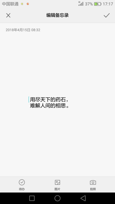 心情，爱情，备忘录