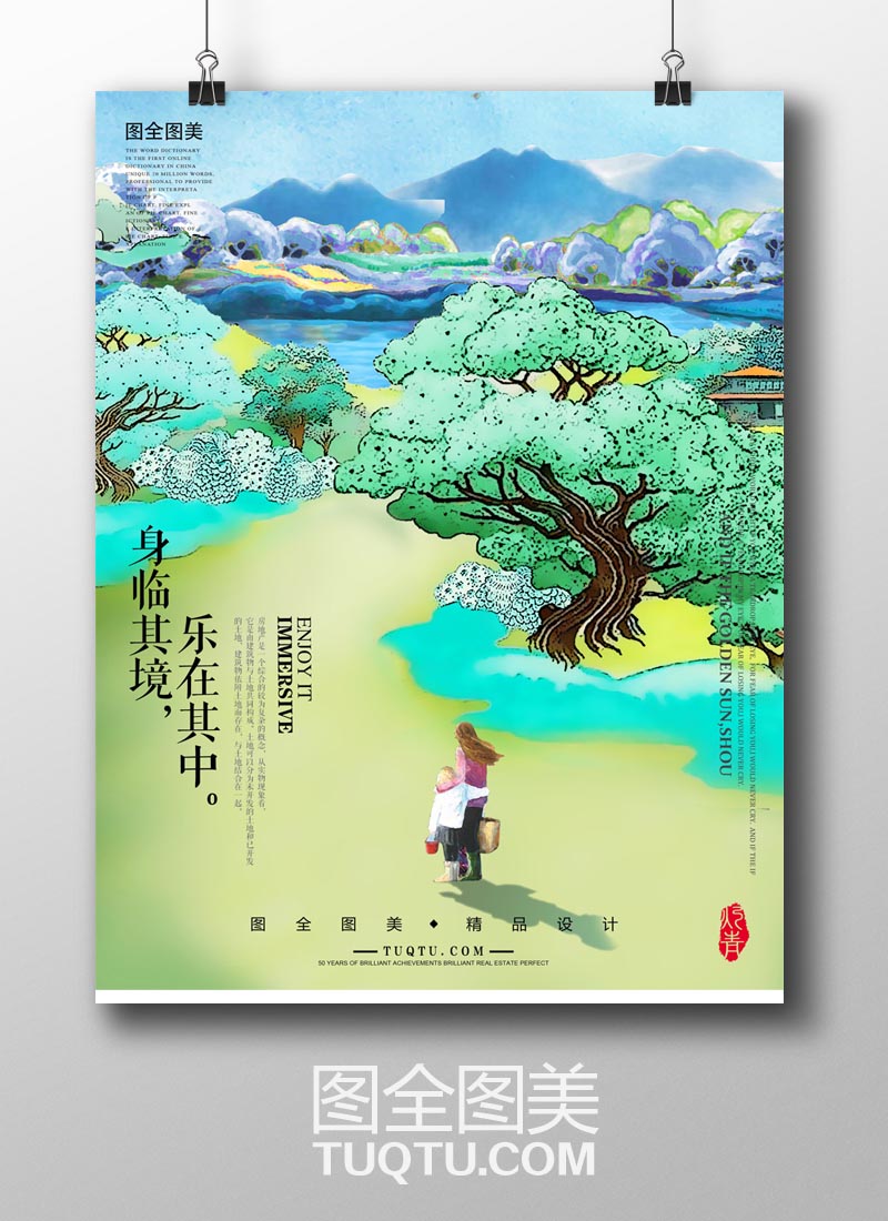 唯美风景插画背景 小清新手绘插画素材 房地产手绘海报 地产插画设计 人物形象插画 山水画 自然风景插画手绘 远山 绿色养生海报 创意背景 小清新插画海报 绿色清新地产元素 房地产宣传海报-原创设计/房地产素材-高清PSD分层素材--图全图美-原创设计-精品素材 tuqtu.com