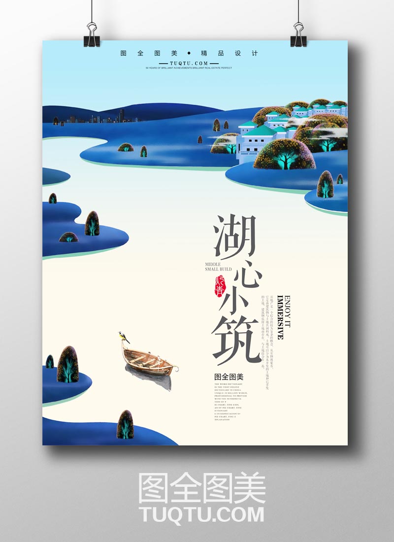 水上地产插画海报 湖心小筑 唯美地产海报 插画风地产广告 房地产背景 楼盘海报 海景房海报 别墅广告 蓝色背景 大海 小船只 河对岸 海滨地产画册 房地产宣传册 地产手册 地产促销广告 楼盘促销海报-原创设计/房地产素材-高清PSD分层素材--图全图美-原创设计-精品素材 tuqtu.com