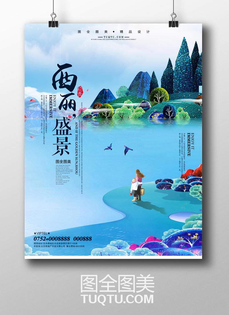 小清新手绘插画地产素材 唯美插画背景 手绘风景画 房地产手绘海报 水彩画 水彩风景插画 手绘山水画 海滨城市海报 高端地产广告 大气地产海报 山川河流 湖泊 河岸 小清新插画元素 房地产画册-原创设计/房地产素材-高清PSD分层素材--图全图美-原创设计-精品素材 tuqtu.com