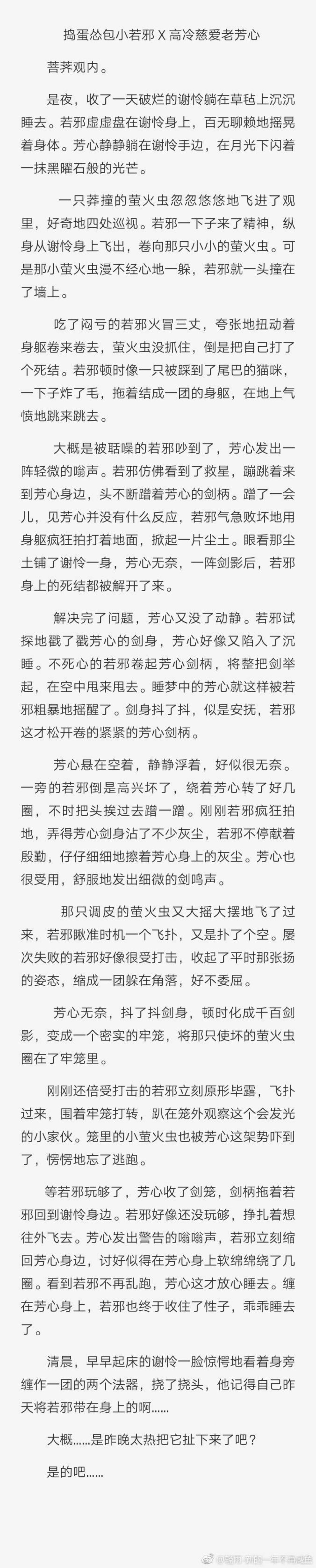 【捣蛋若邪x高冷芳心】
单身久了，看个武器都眉清目秀……之前有传过芳邪拟人的图，可以配着食用
微博原创轻雨-新的一年不再是咸鱼