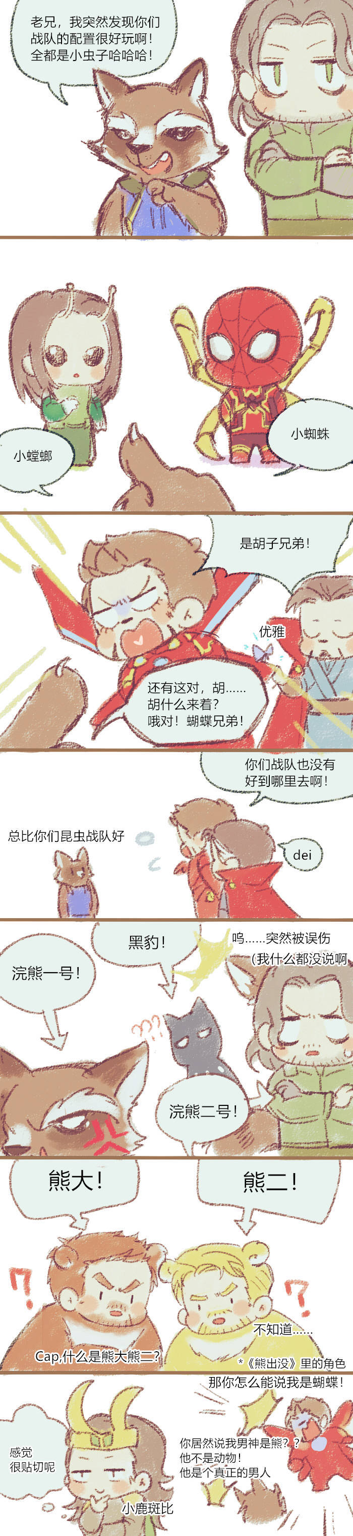 可爱漫画漫威