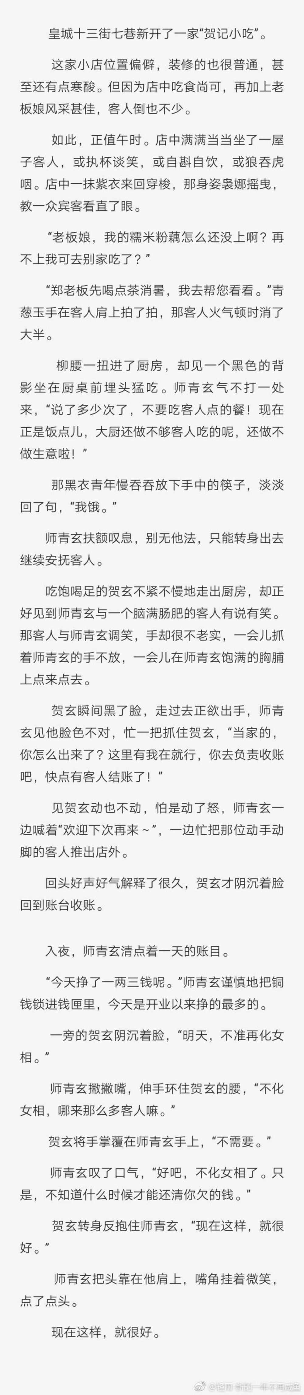 假设黑水和娘娘开了一家小吃店
“说了多少次了，不要吃客人点的餐！”
“我饿”
微博原创轻雨-新的一年不再是咸鱼
双玄 贺玄 师青玄 风师 地师 少君倾酒 黑水沉舟 上天庭某年年度最美仙子奖双女仙子