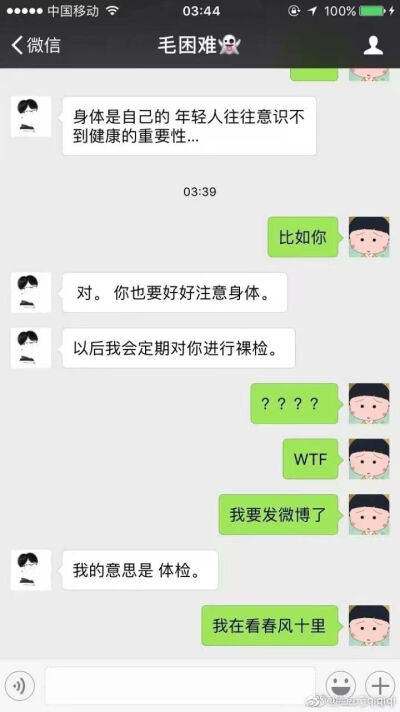 毛不易 钟易轩 廖俊涛 一家三口