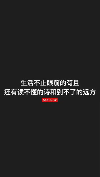 我以前不懂什么叫悲伤 以为哭的撕心裂肺最悲伤 后来我才晓得 悲伤就是你看着他的头像你还会笑 你还会温柔相待 你还会心思柔软 可是心里比任何时候都明白 你再也不能同眼前这个人亲近半分了.