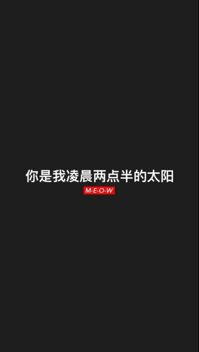 我以前不懂什么叫悲伤 以为哭的撕心裂肺最悲伤 后来我才晓得 悲伤就是你看着他的头像你还会笑 你还会温柔相待 你还会心思柔软 可是心里比任何时候都明白 你再也不能同眼前这个人亲近半分了.