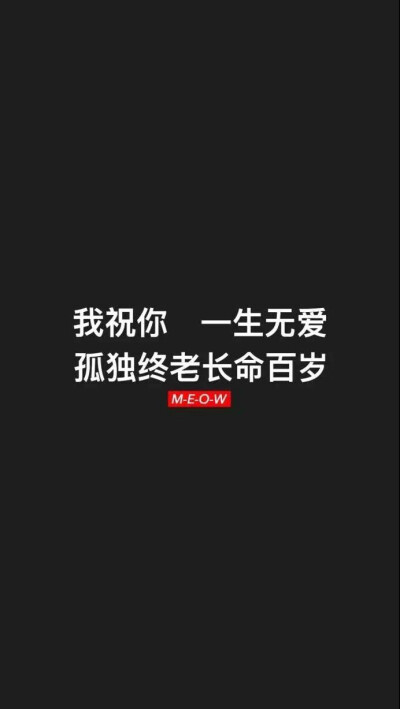 我以前不懂什么叫悲伤 以为哭的撕心裂肺最悲伤 后来我才晓得 悲伤就是你看着他的头像你还会笑 你还会温柔相待 你还会心思柔软 可是心里比任何时候都明白 你再也不能同眼前这个人亲近半分了.