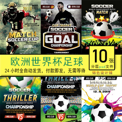 足球世界杯比赛球类运动体育外国酒吧PSD海报设计精品模板素材