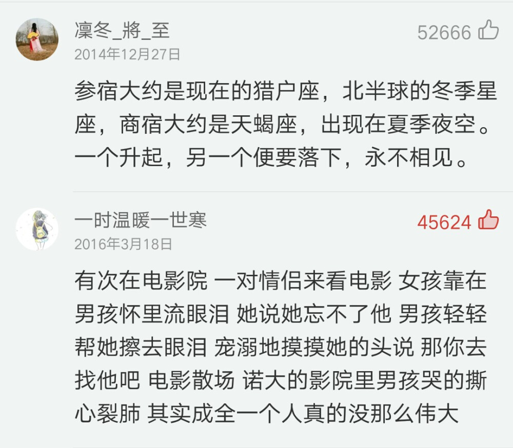 网易云热评