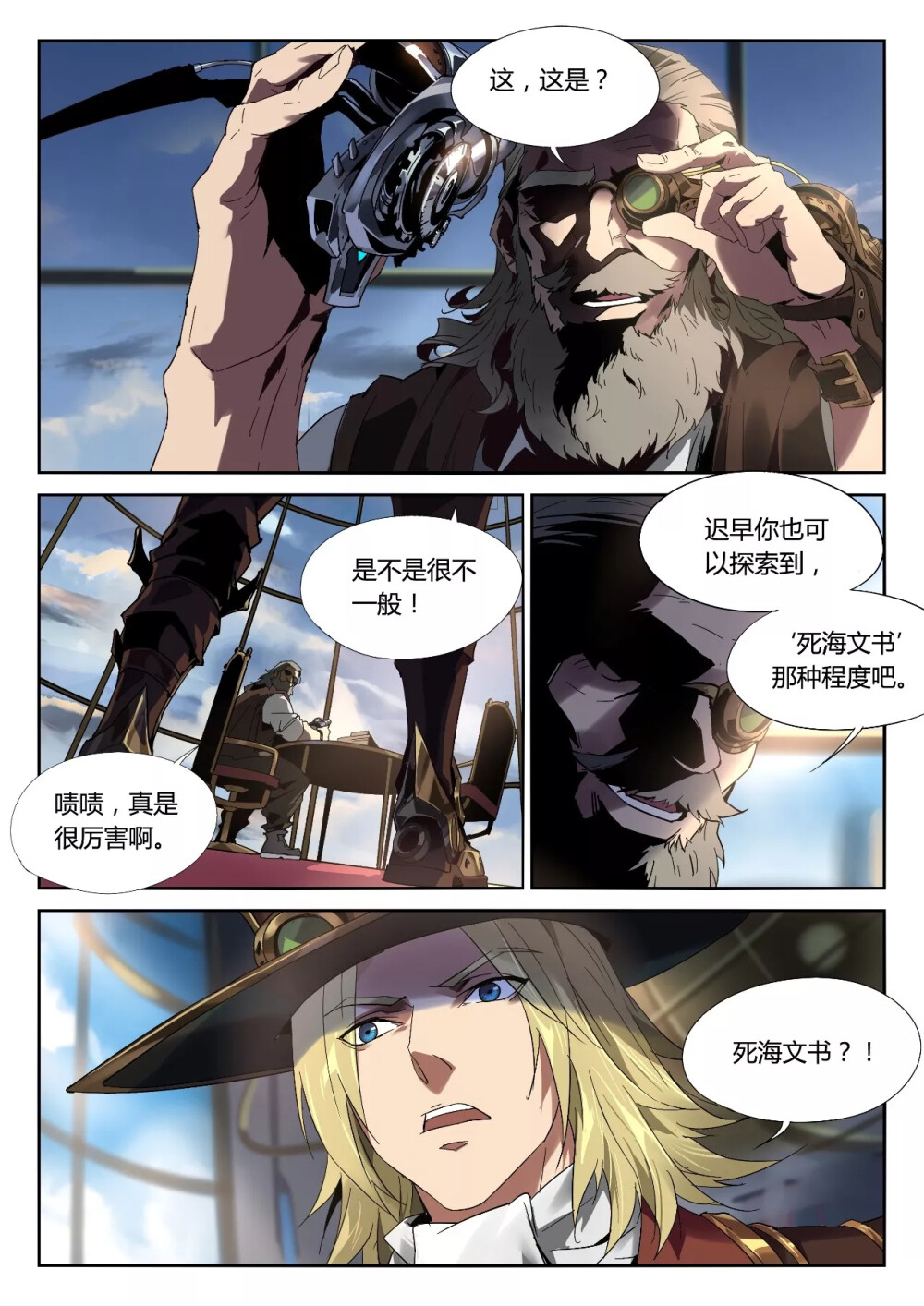 王者荣耀漫画 马可波罗的故事6