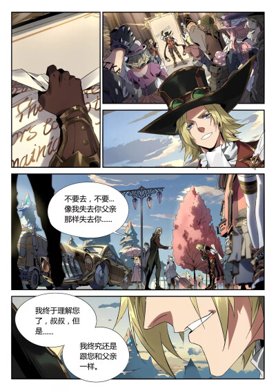 王者荣耀漫画 马可波罗的故事15