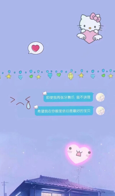 文字 壁纸 可爱 情话