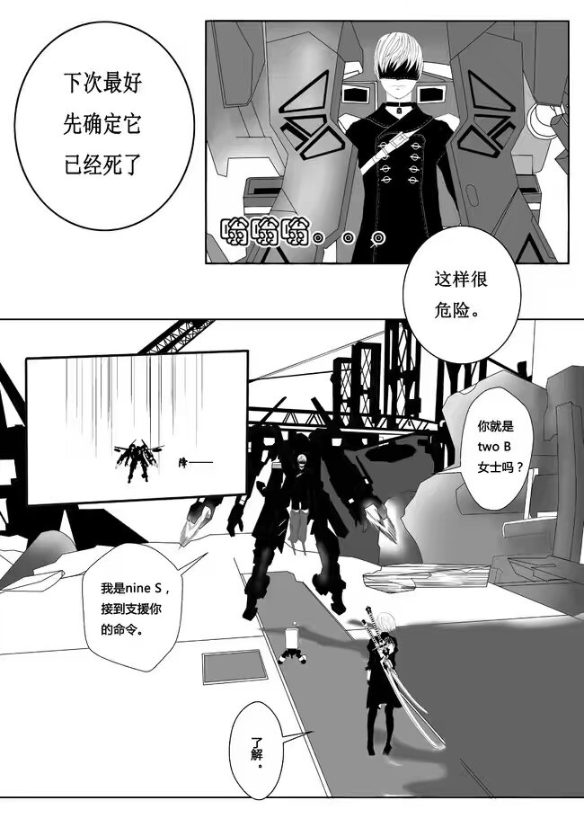 尼尔机械纪元同人漫画·两人的初次相遇