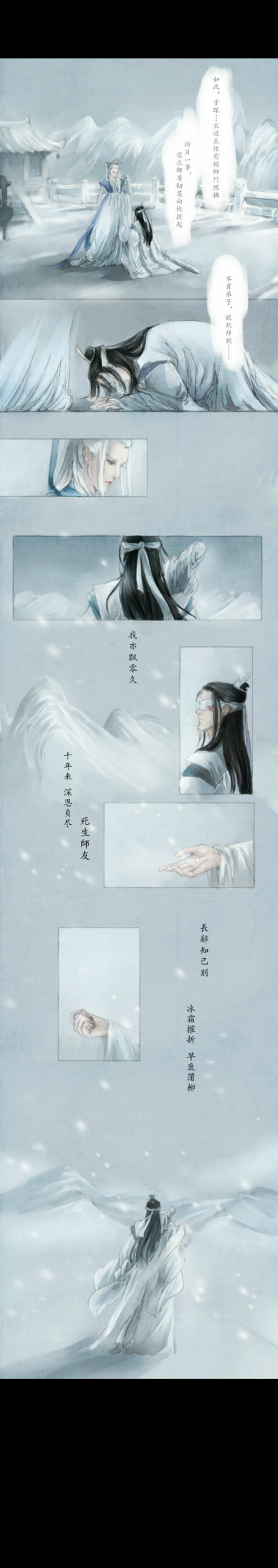 「魔道祖师」宋岚×晓星尘
绘师：东南枝三_三