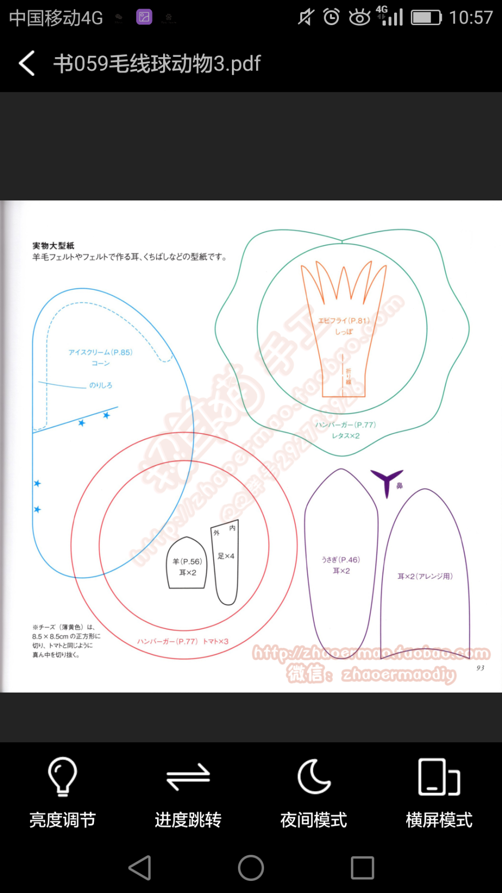 毛线球动物～书