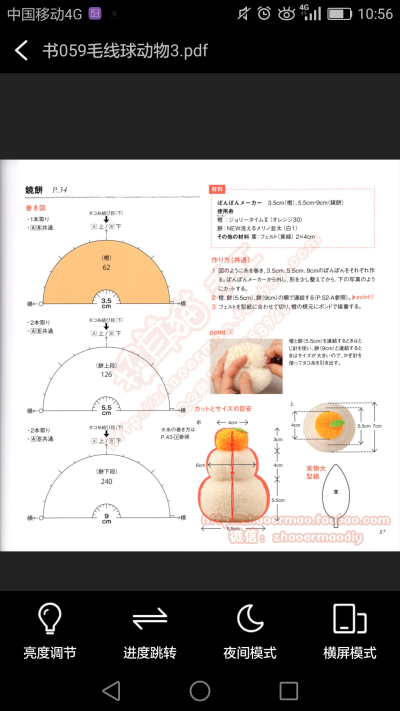 毛线球动物～书