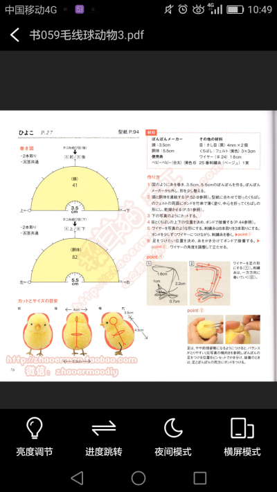 毛线球动物～书