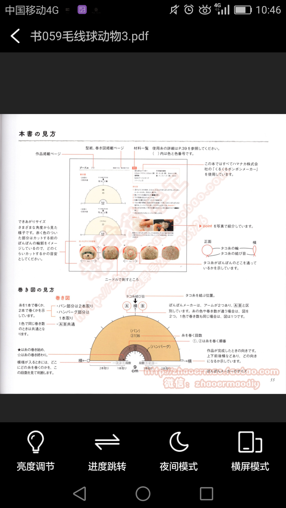 毛线球动物～书