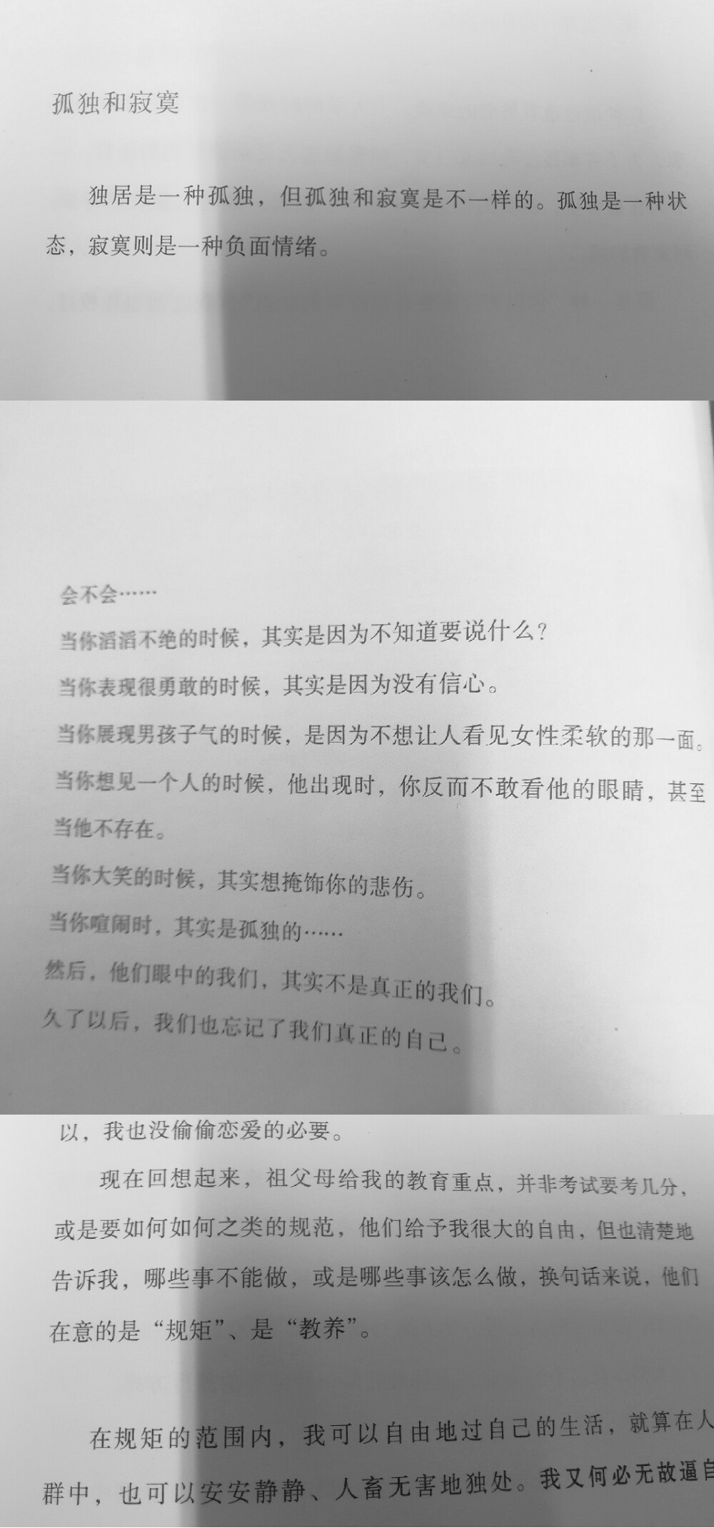 【一些有共鸣感的句子】
FROM：《我敢在你怀里孤独》——奶茶