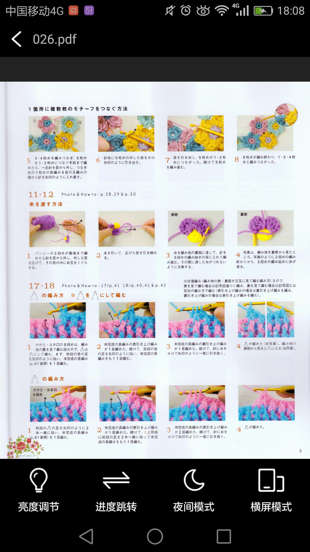 钩编花朵家居鞋～书