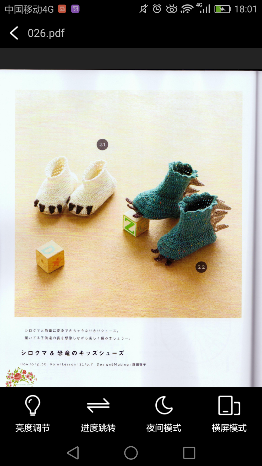 钩编花朵家居鞋书