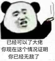 拿图点赞
侵权立删
高糊表情包 喵咪 熊猫头 gif 金馆长 斗图 文字系列 厉害了 装逼大神 蛤蛤蛤 魔性 喵咪表情包 文字系列 搞笑 暴走漫画 文字控 表情包 