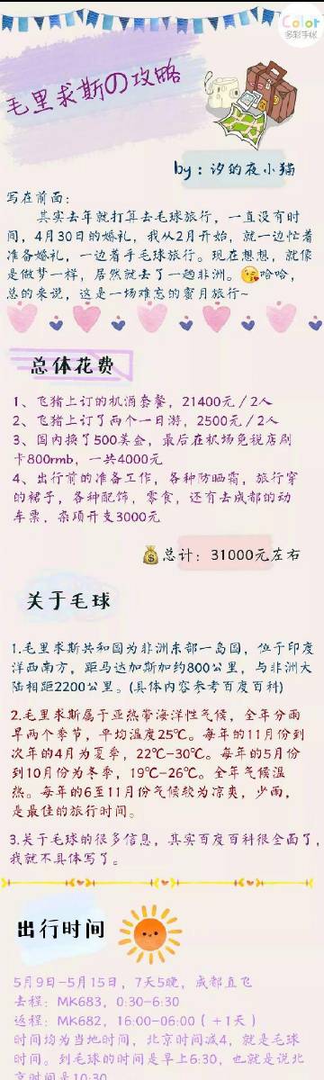 【粉丝投稿】毛里求斯小环是真没有去过呢，看完攻略才说，原来是这样的呀~ 快来看看这是一个怎么样的国度吧！via:汐的夜小猫 ​