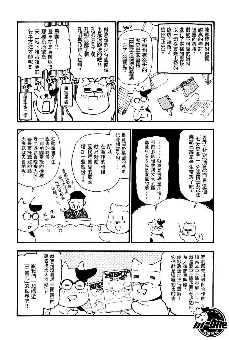 漫画三国志魂#APP来源 : 追追漫画#三国地图