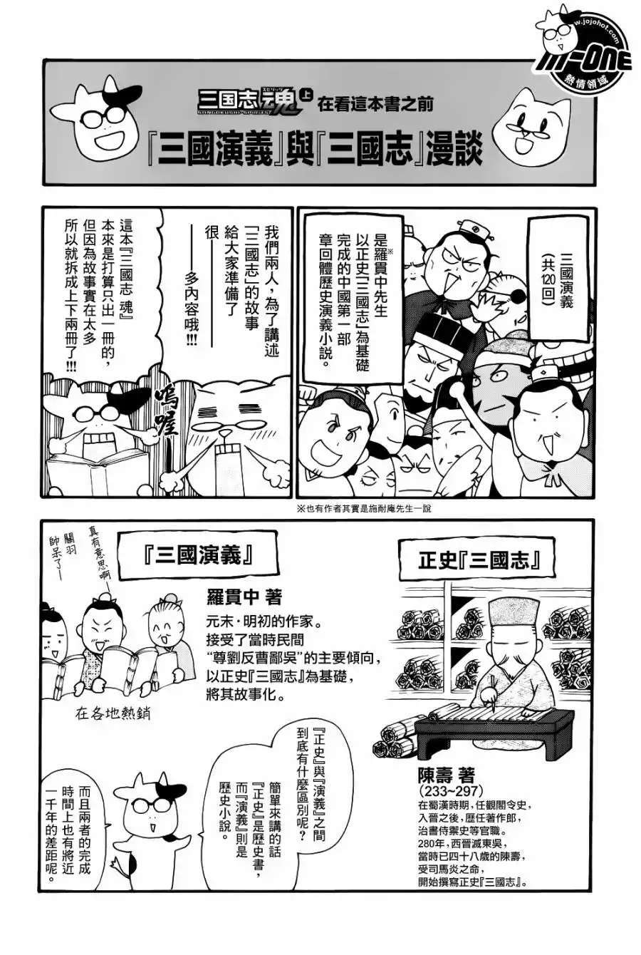 漫画三国志魂#APP来源 : 追追漫画#三国地图