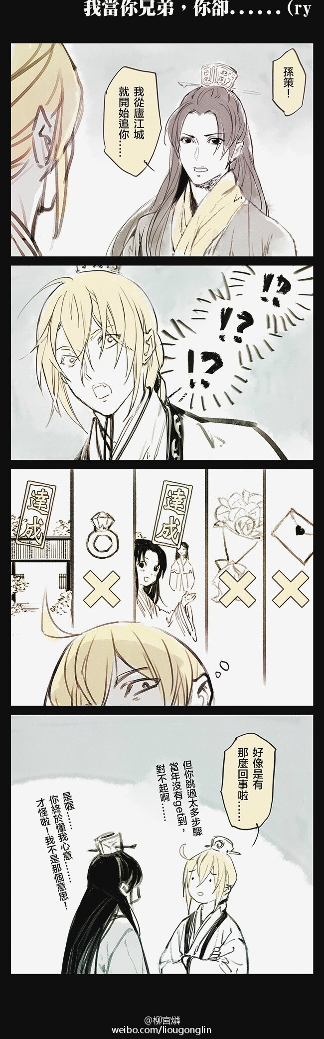 蔡文姬#三国杀丕植#真三国无双郭嘉#策瑜漫画