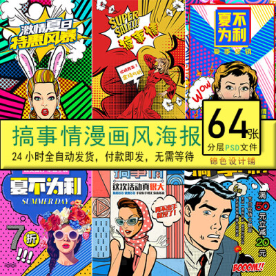 欧美复古漫画风色彩搞事情波普风格时尚创意活动PSD海报设计模板