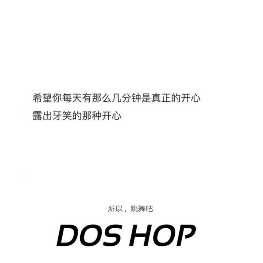 Love Dance LOVE DOS HOP
祝热爱舞蹈热爱生活的你们天天快乐??
记得今天也要跳舞喔