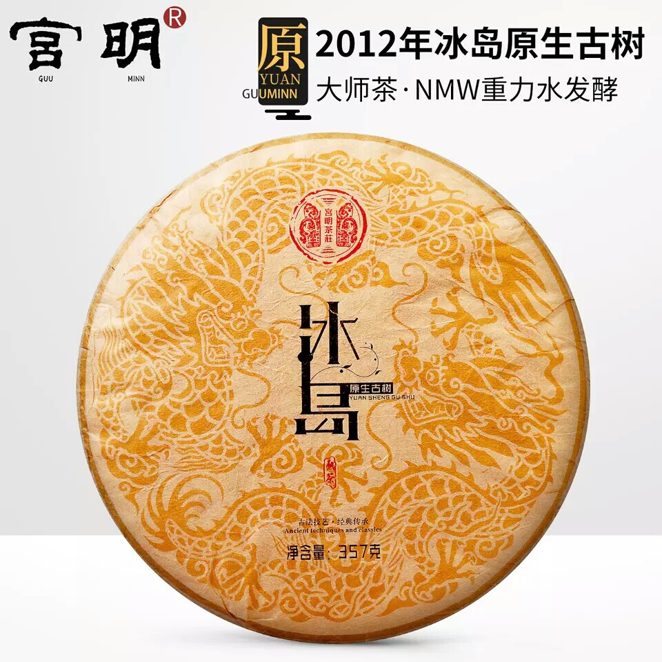 宫明茶叶 云南普洱茶熟茶 2012年冰岛原生500年古树茶饼357克