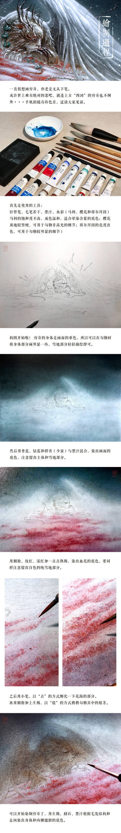 杉泽【中国百鬼】孤雪·穷奇······
《山海经·海内北经》：“穷奇状似虎，有翼，食人从首始”······及绘画过程分享给大家，希望喜欢