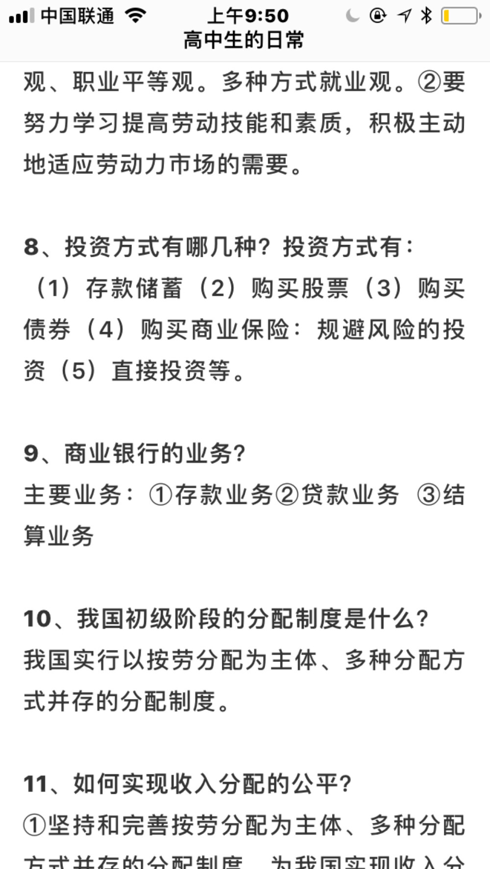 高中政治必修一经济生活