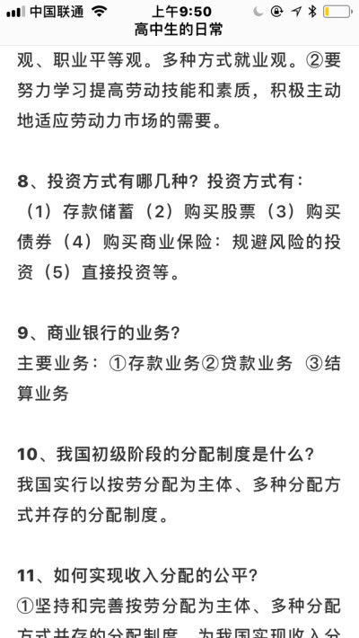 高中政治必修一经济生活