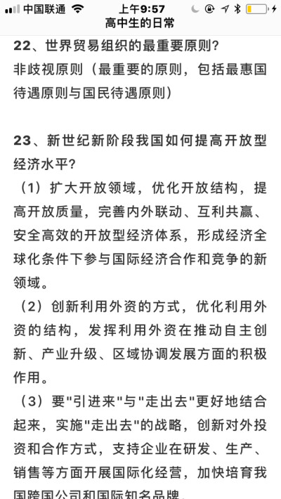 高中政治必修一经济生活