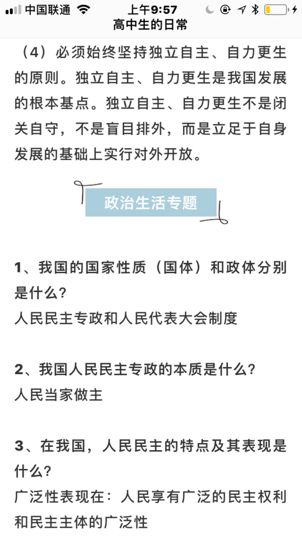 高中政治必修一经济生活