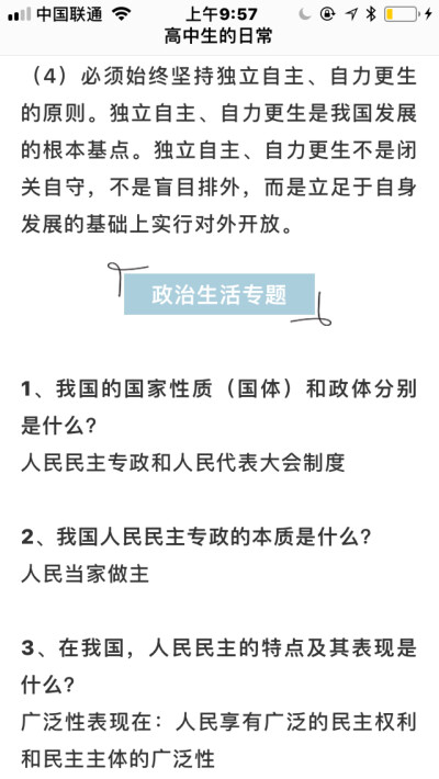 高中政治必修一经济生活