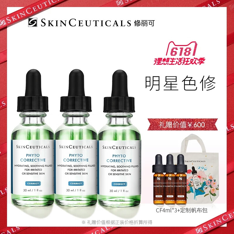 【预售】修丽可植萃舒缓亮妍精华露30ml*3 杜克色修舒缓泛红