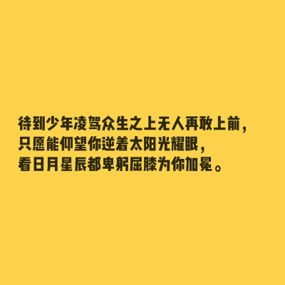 嘉德罗斯应援词壁纸。