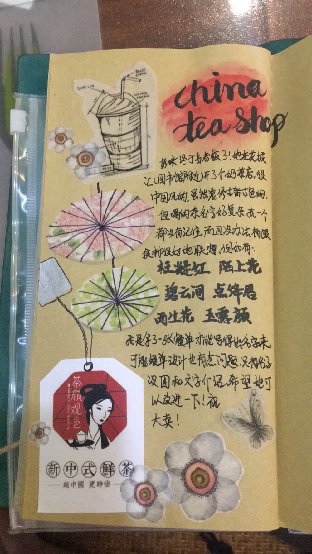 盆友的奶茶店