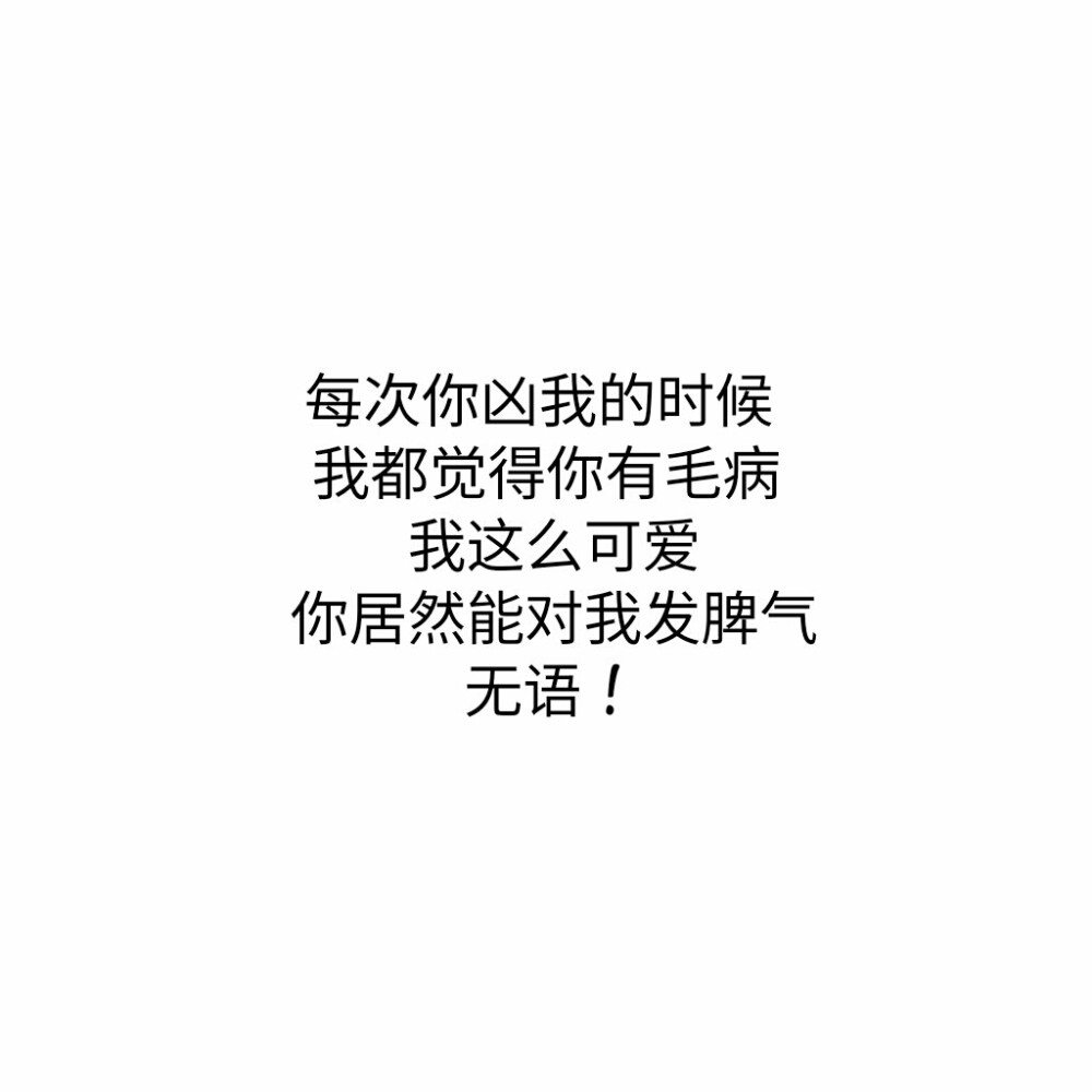 搞笑可爱文字句子愿喜