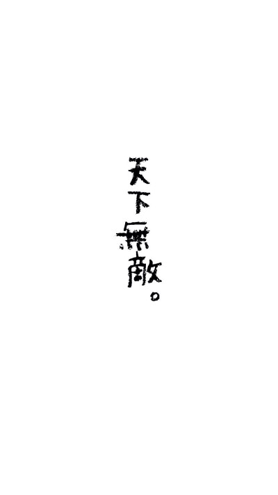 文字图，壁纸，小清新，白色壁纸。