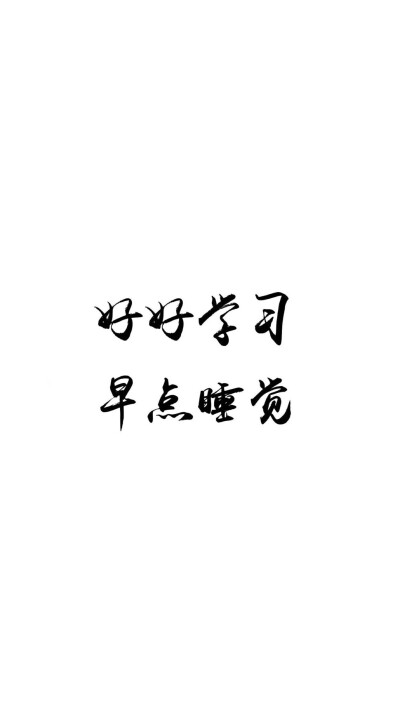 文字图，白色壁纸，文字壁纸。