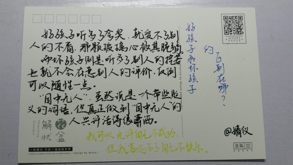 明信片，治愈系