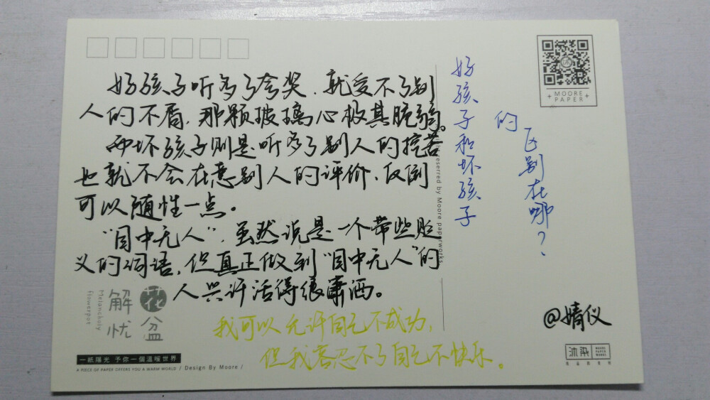 明信片，治愈系