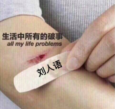 求腾讯视频给妹妹投票，危险边缘啊唉