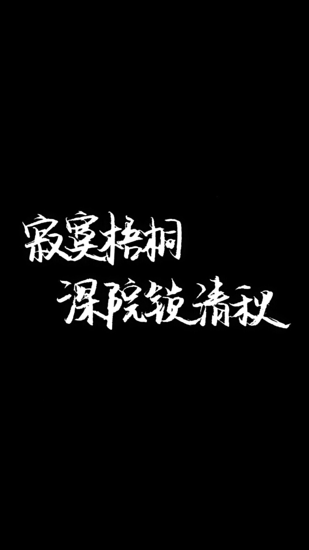 自制黑底白字 原图源于网络 欢迎投稿