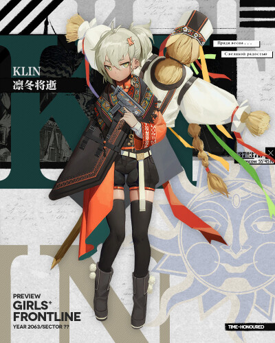 KLIN 凛冬将逝